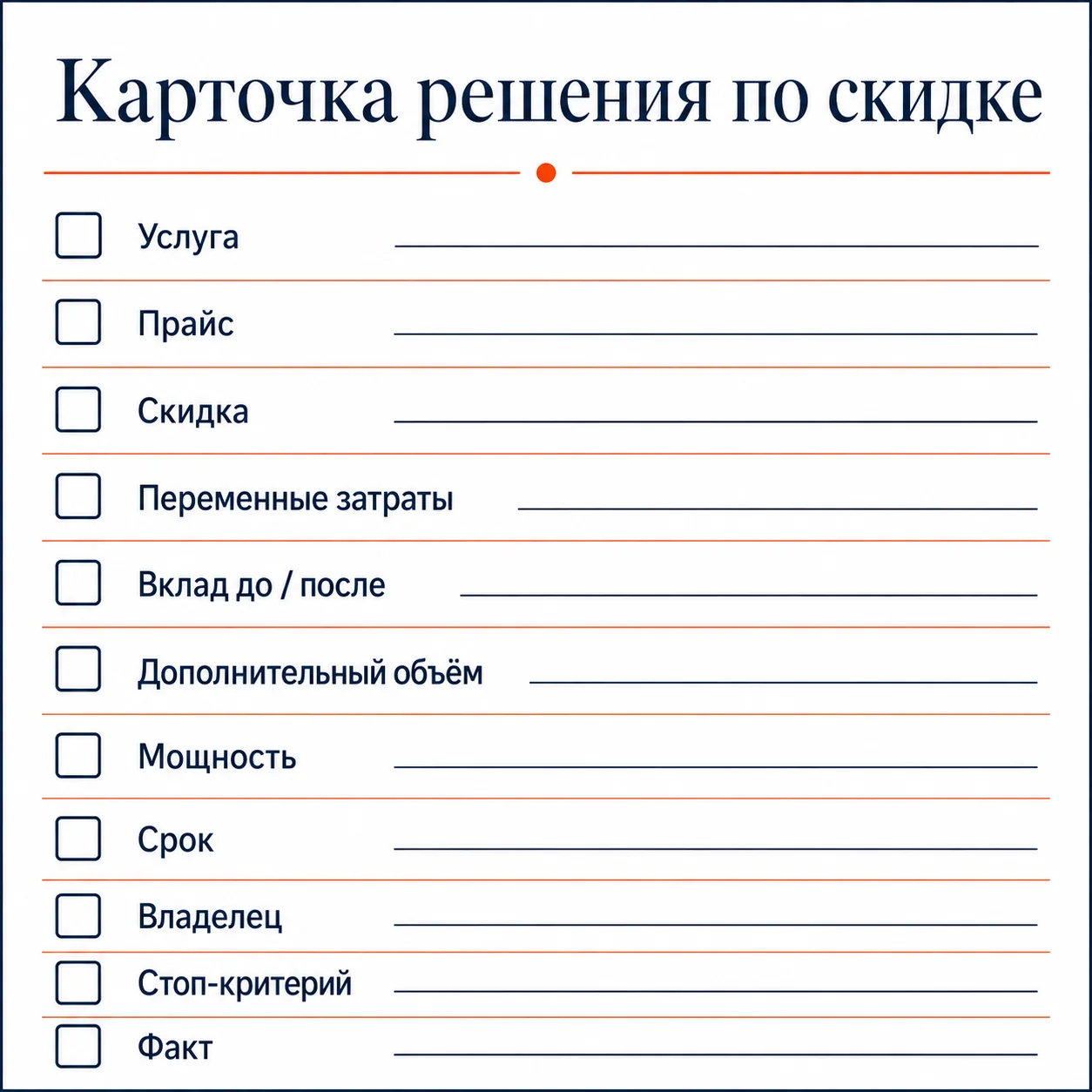 Поля карточки для проверки скидки в стоматологии до запуска акции